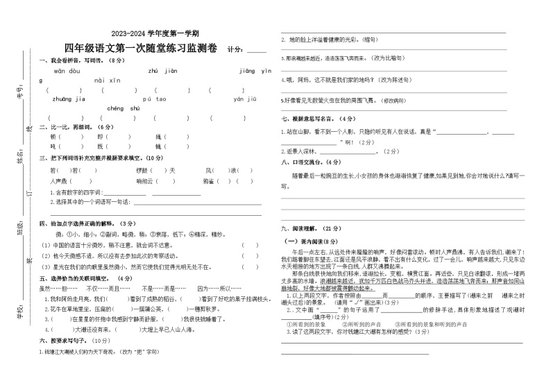 广东省汕尾市海丰县德成实验学校2023-2024学年四年级上学期10月月考语文试题01