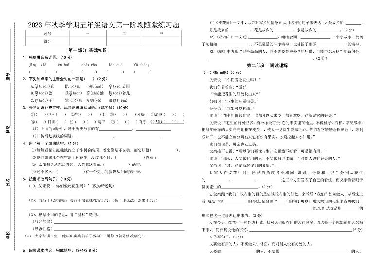 广东省汕尾市海丰县附城镇联考2023-2024学年五年级上学期10月月考语文试题01