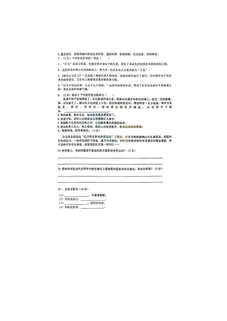 黑龙江省哈尔滨市松雷中学2023-2024学年六年级（五四学制）上学期9月月考语文试题第2页