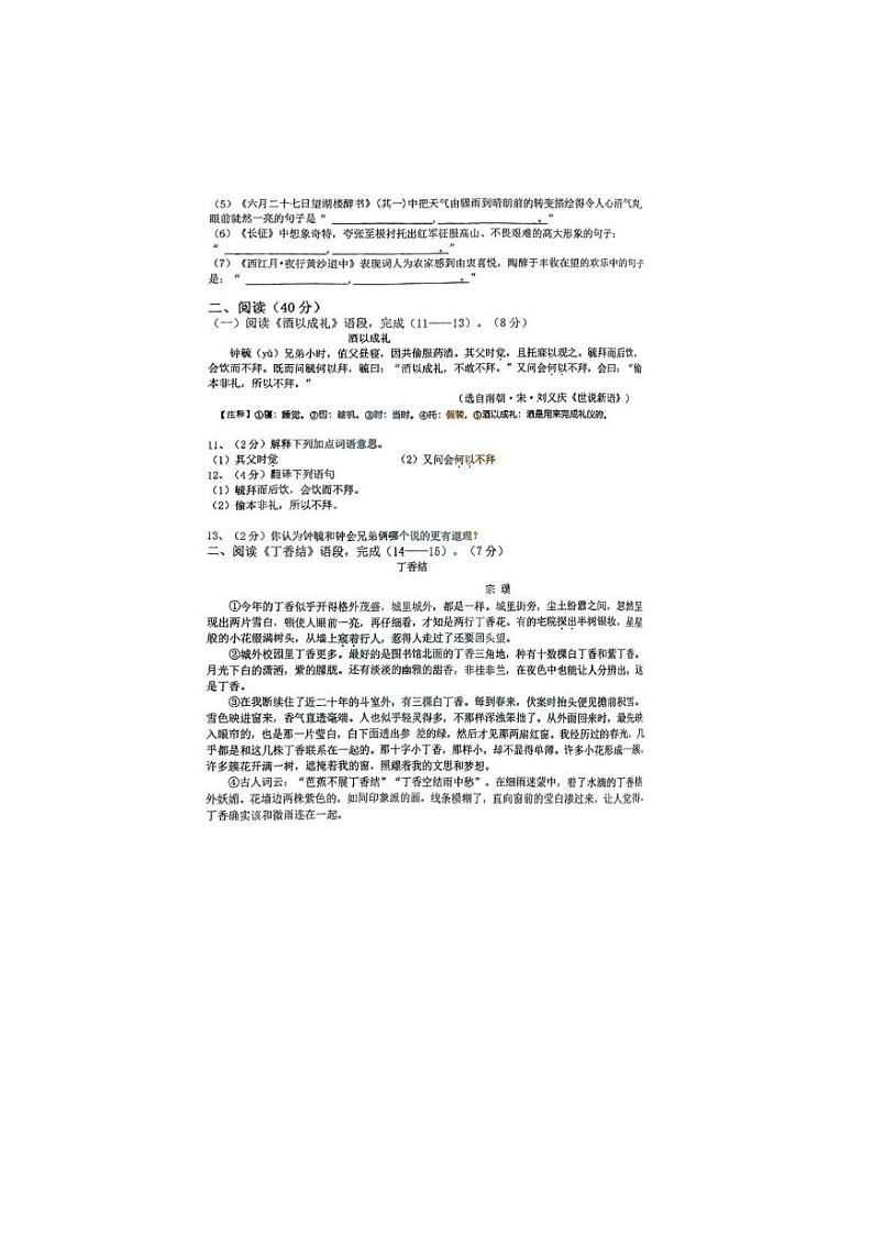 黑龙江省哈尔滨市松雷中学2023-2024学年六年级（五四学制）上学期9月月考语文试题第3页