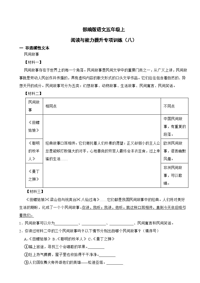 部编版语文五年级上阅读与能力提升专项训练（八）第1页