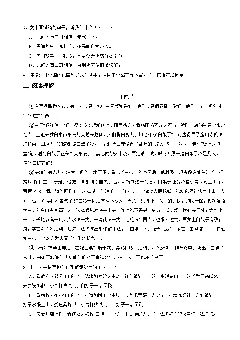 部编版语文五年级上阅读与能力提升专项训练（八）第2页