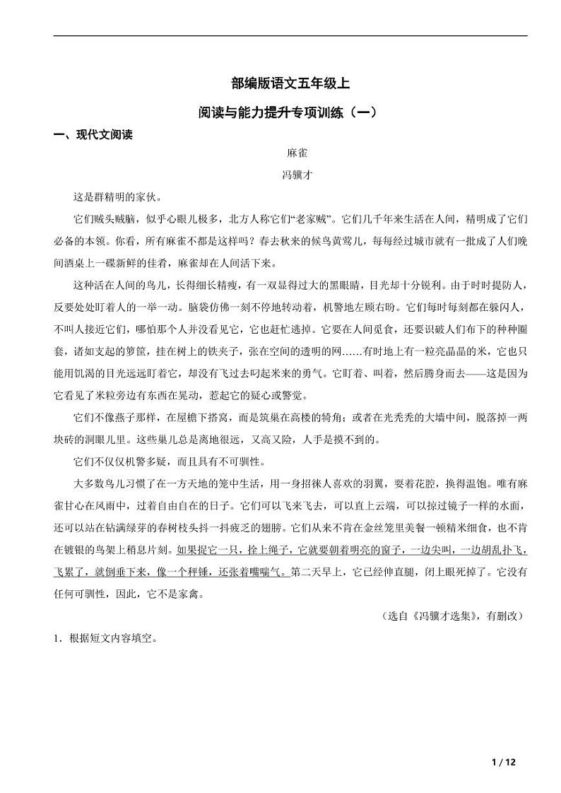 部编版语文五年级上阅读与能力提升专项训练（一）01