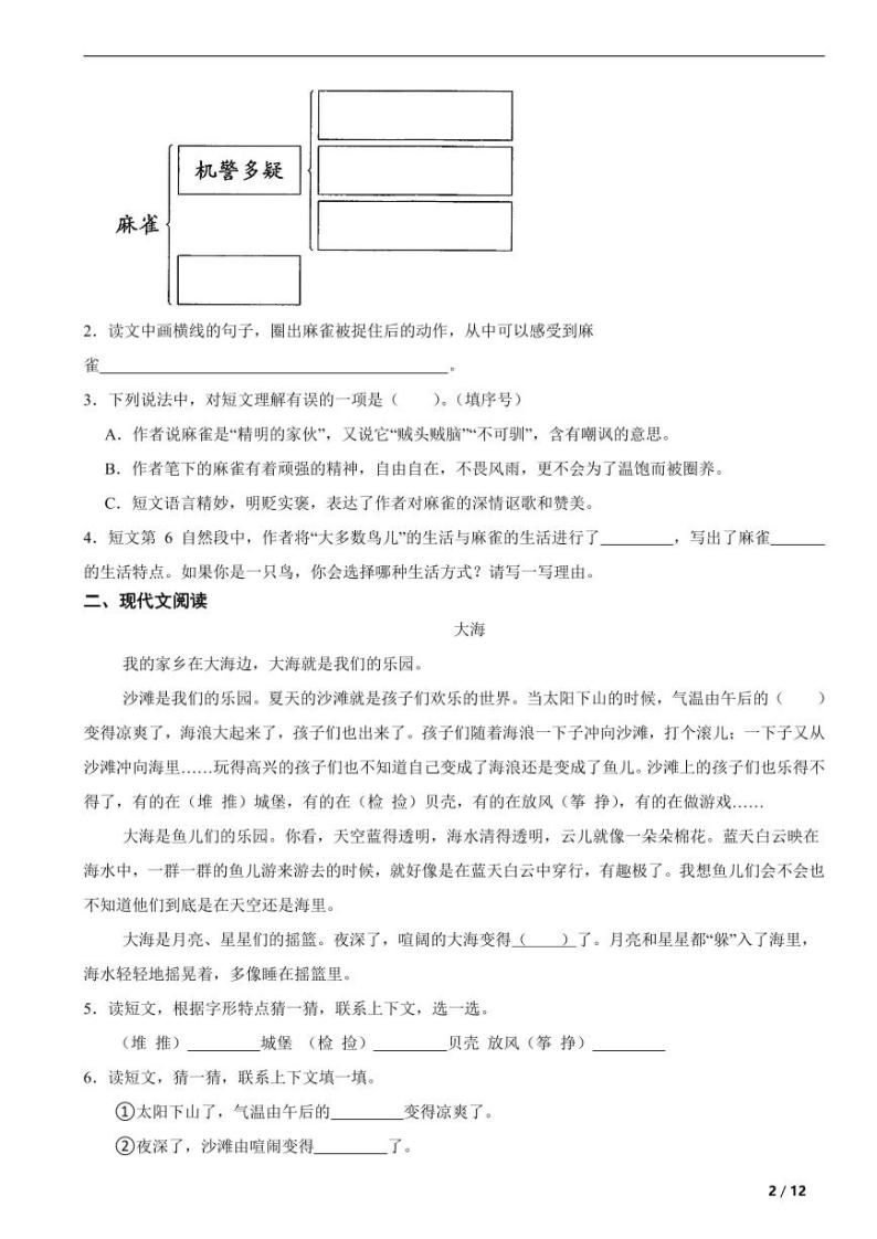 部编版语文五年级上阅读与能力提升专项训练（一）02