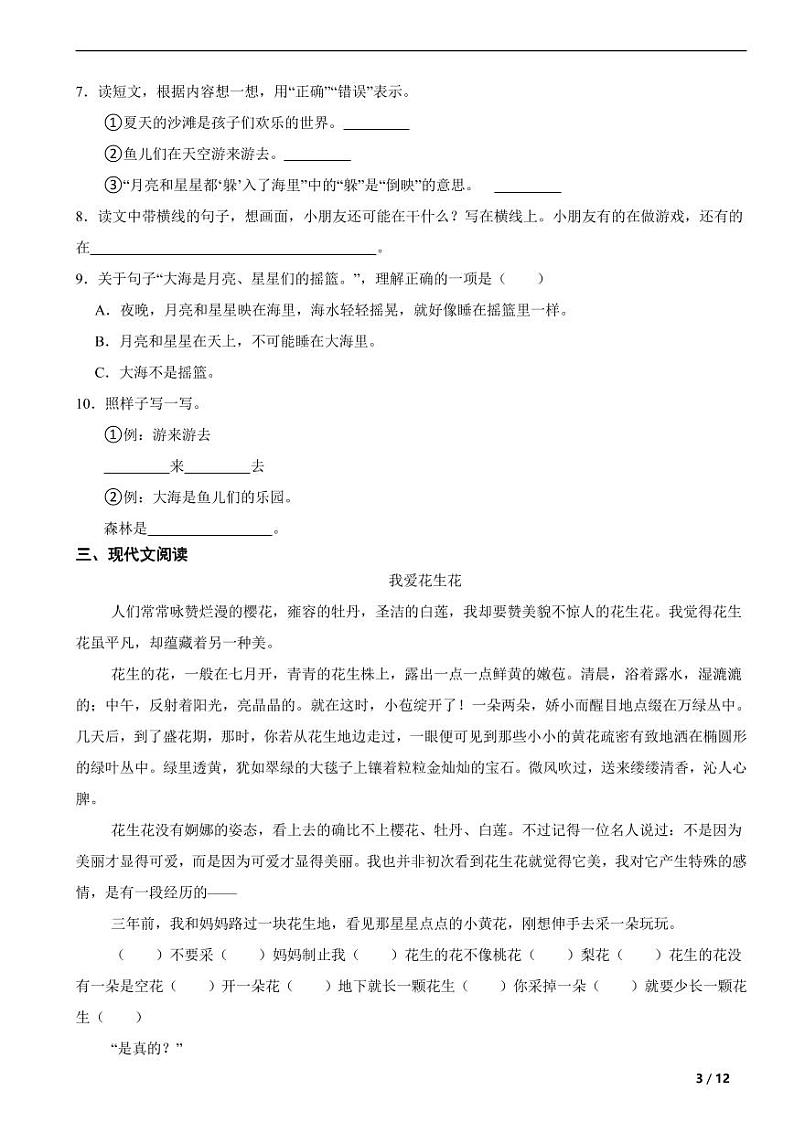 部编版语文五年级上阅读与能力提升专项训练（一）03