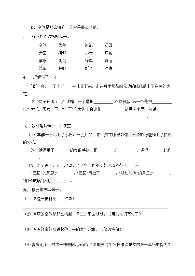 统编版六年级语文上册-1.草原 同步一课一练（含答案）02