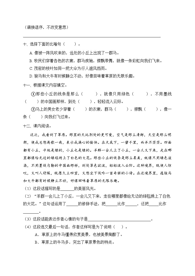 统编版六年级语文上册-1.草原 同步一课一练（含答案）03