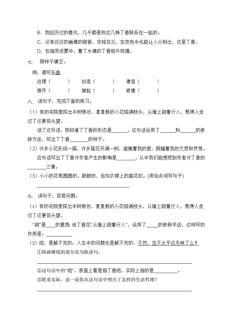 统编版六年级语文上册-2.丁香结 同步一课一练（含答案）02
