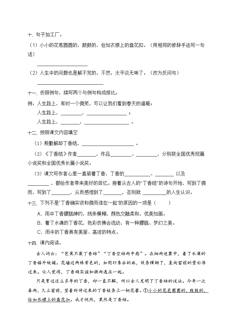 统编版六年级语文上册-2.丁香结 同步一课一练（含答案）03