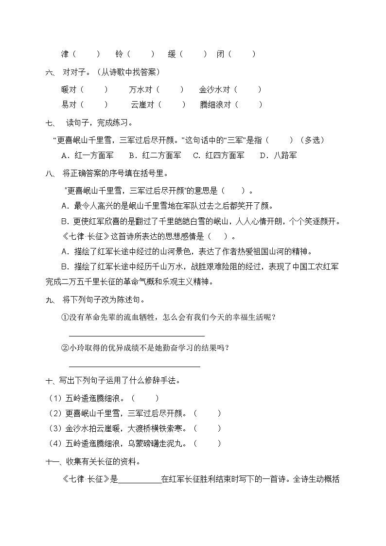 统编版六年级语文上册-5.七律长征 同步一课一练（含答案）第2页