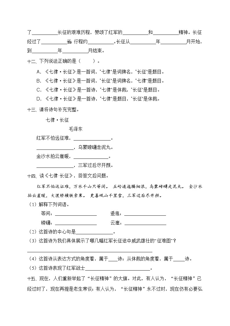 统编版六年级语文上册-5.七律长征 同步一课一练（含答案）第3页