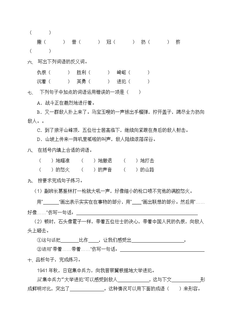 统编版六年级语文上册-6.狼牙山五壮士 同步一课一练（含答案）第2页