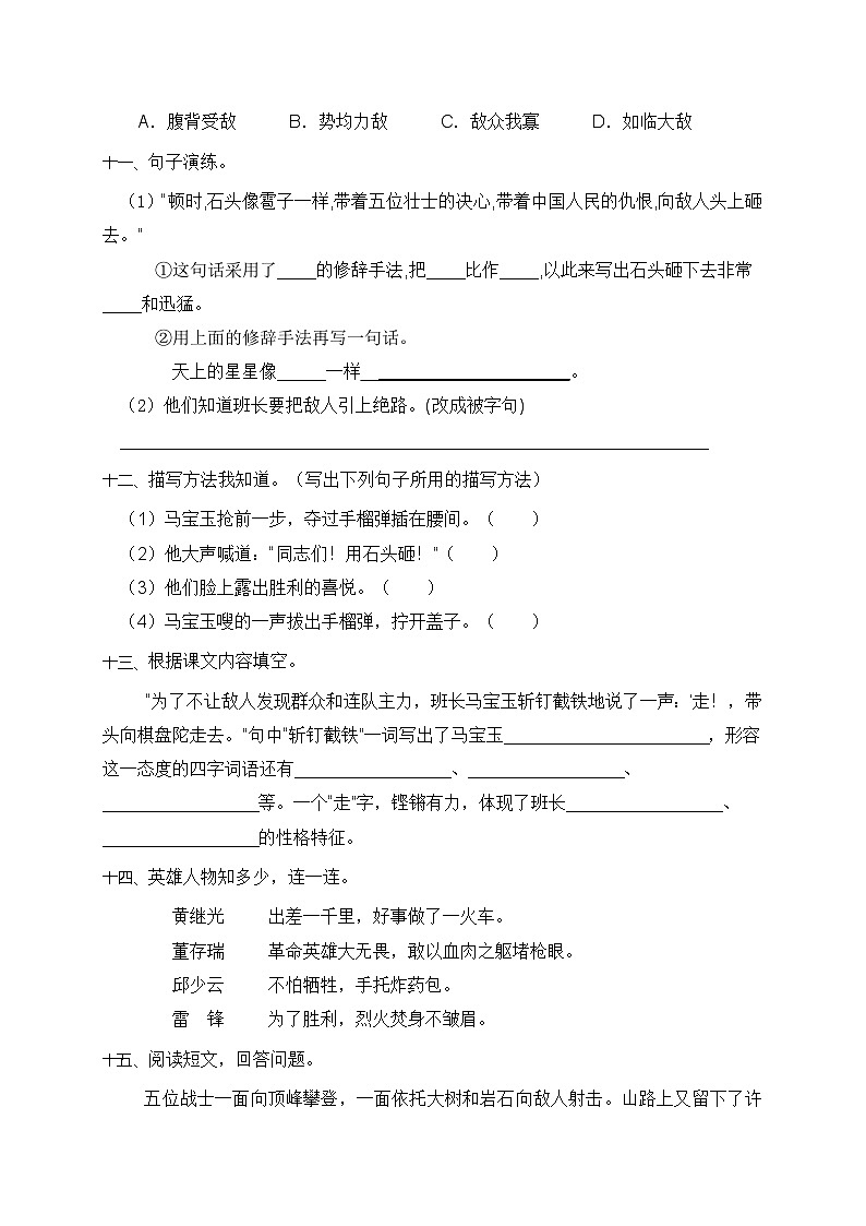 统编版六年级语文上册-6.狼牙山五壮士 同步一课一练（含答案）第3页