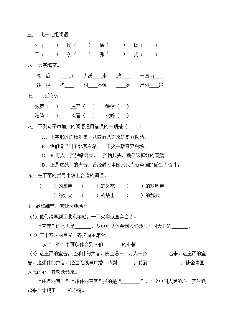 统编版六年级语文上册-7.开国大典 同步一课一练（含答案）第2页