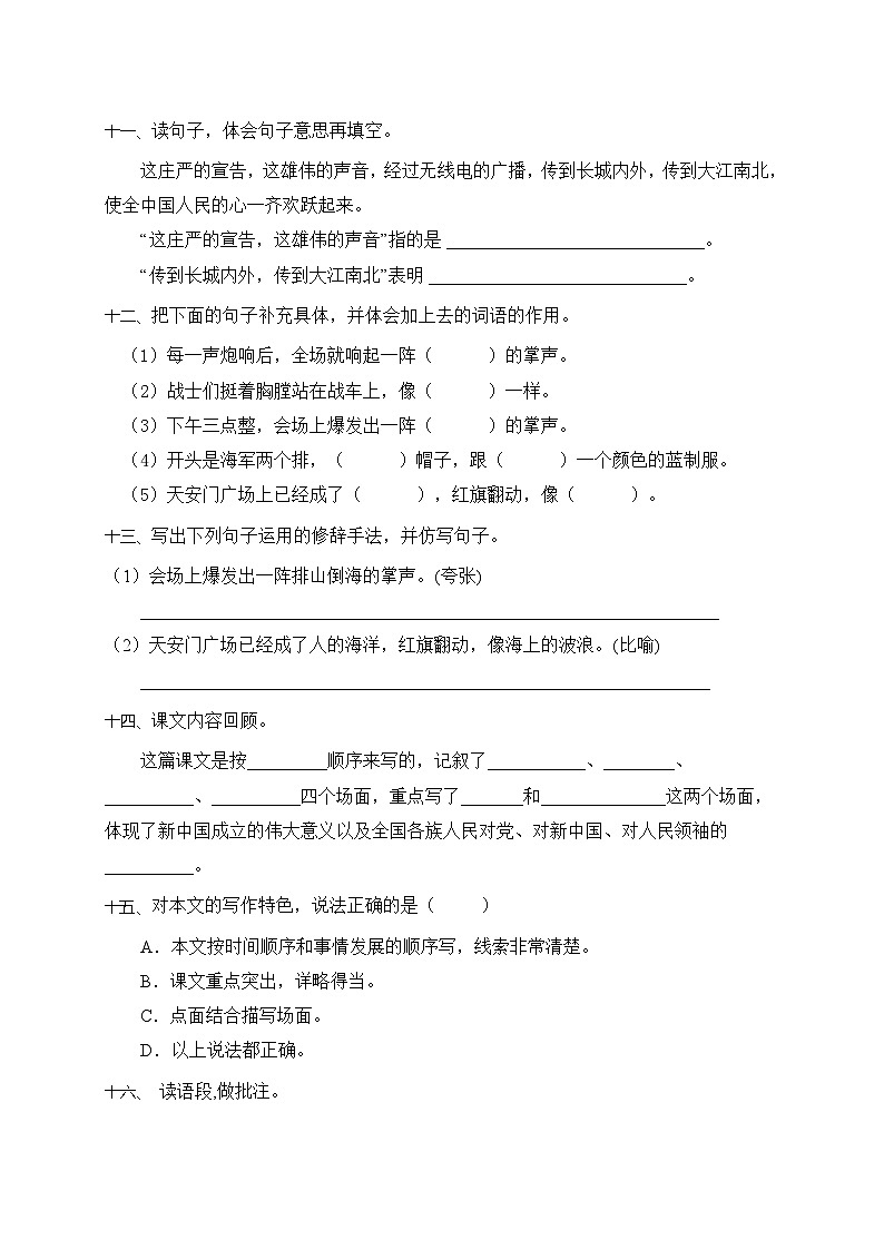 统编版六年级语文上册-7.开国大典 同步一课一练（含答案）第3页