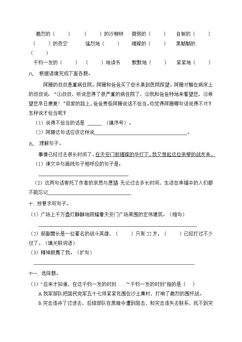 统编版六年级语文上册-8.灯光 同步一课一练（含答案）第2页
