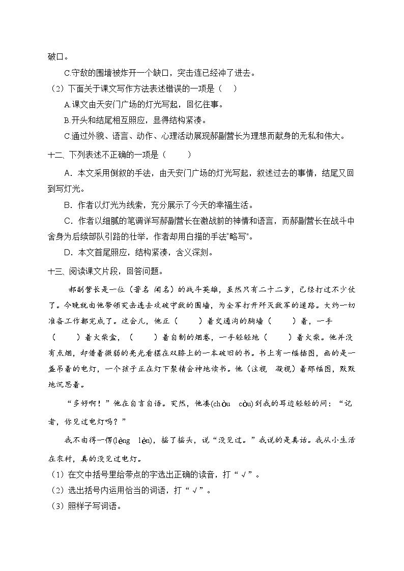 统编版六年级语文上册-8.灯光 同步一课一练（含答案）第3页