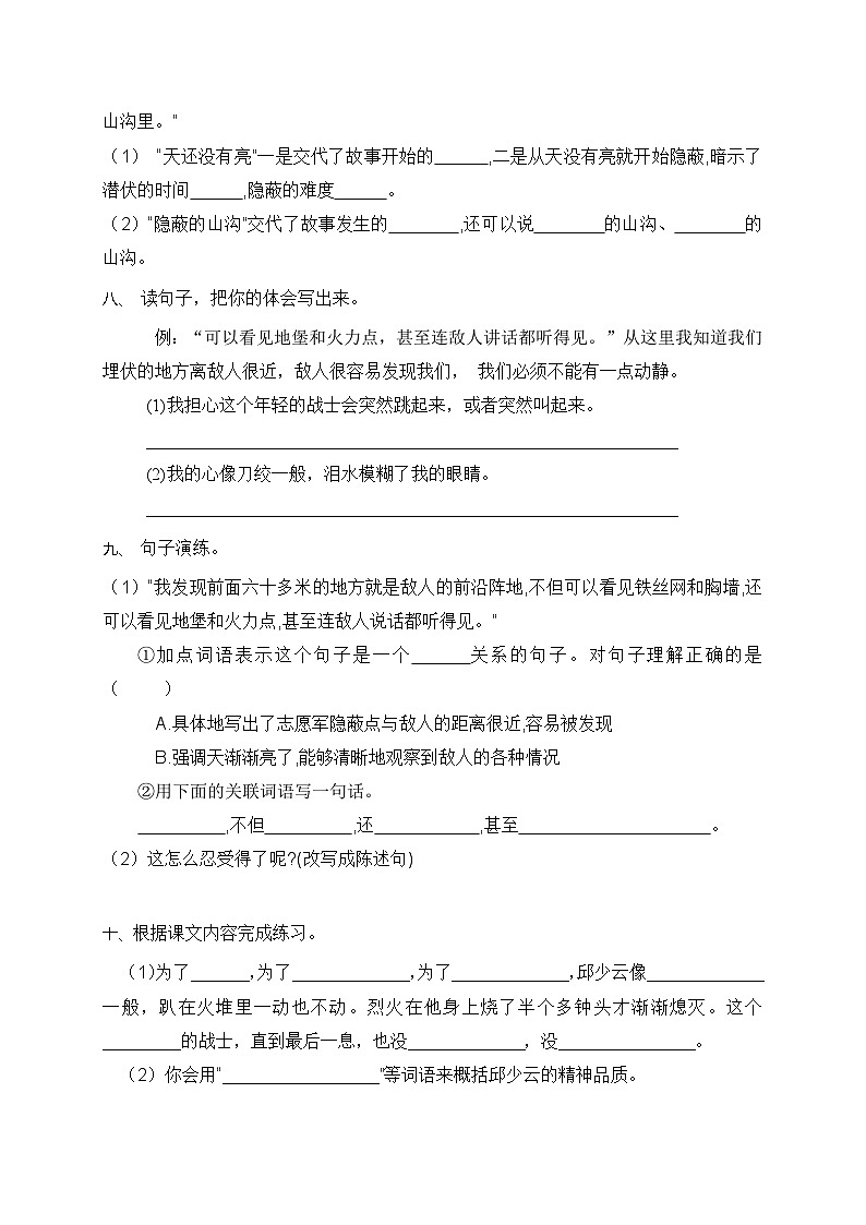 统编版六年级语文上册-9.我的战友邱少云 同步一课一练（含答案）第2页