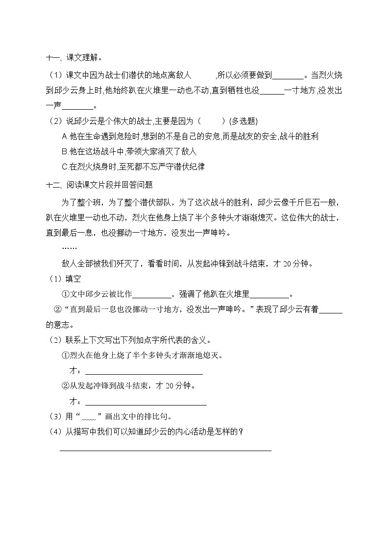 统编版六年级语文上册-9.我的战友邱少云 同步一课一练（含答案）第3页