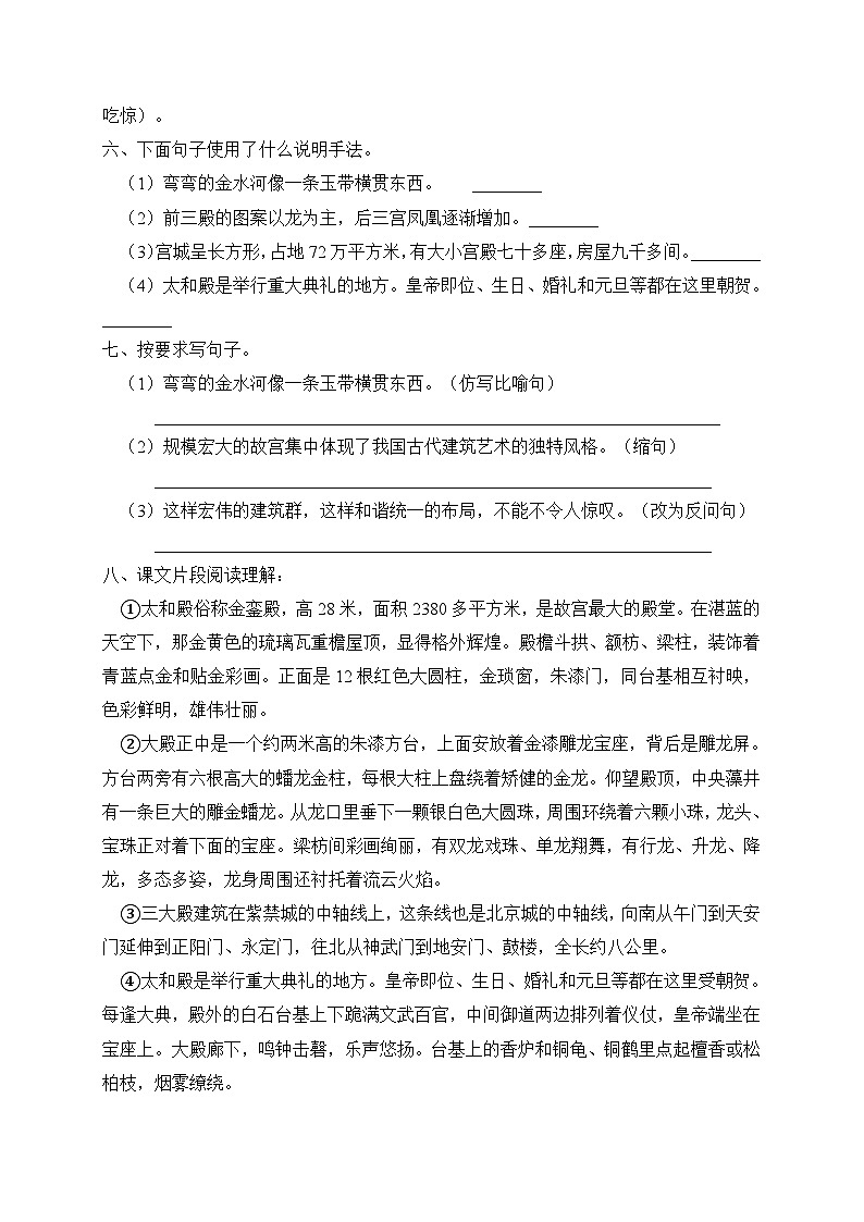 统编版六年级语文上册-12.故宫博物院 同步一课一练（含答案）第2页