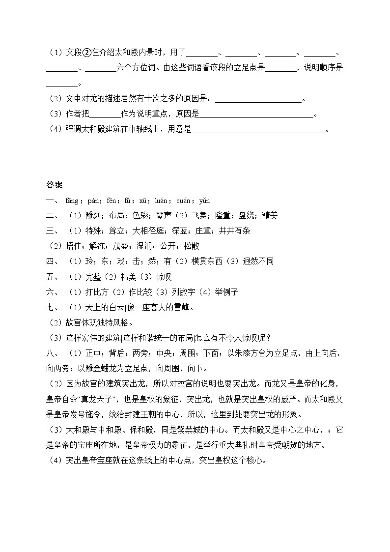 统编版六年级语文上册-12.故宫博物院 同步一课一练（含答案）第3页