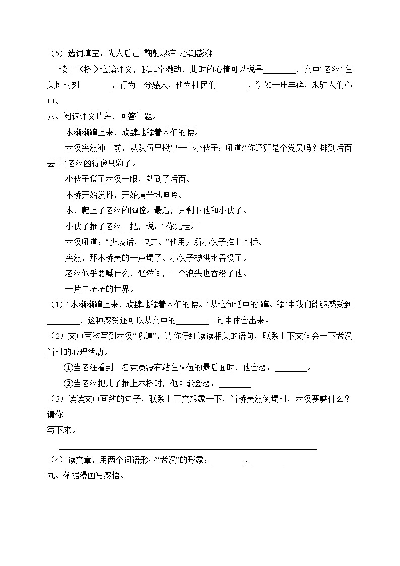 统编版六年级语文上册-13.桥 同步一课一练（含答案）第2页