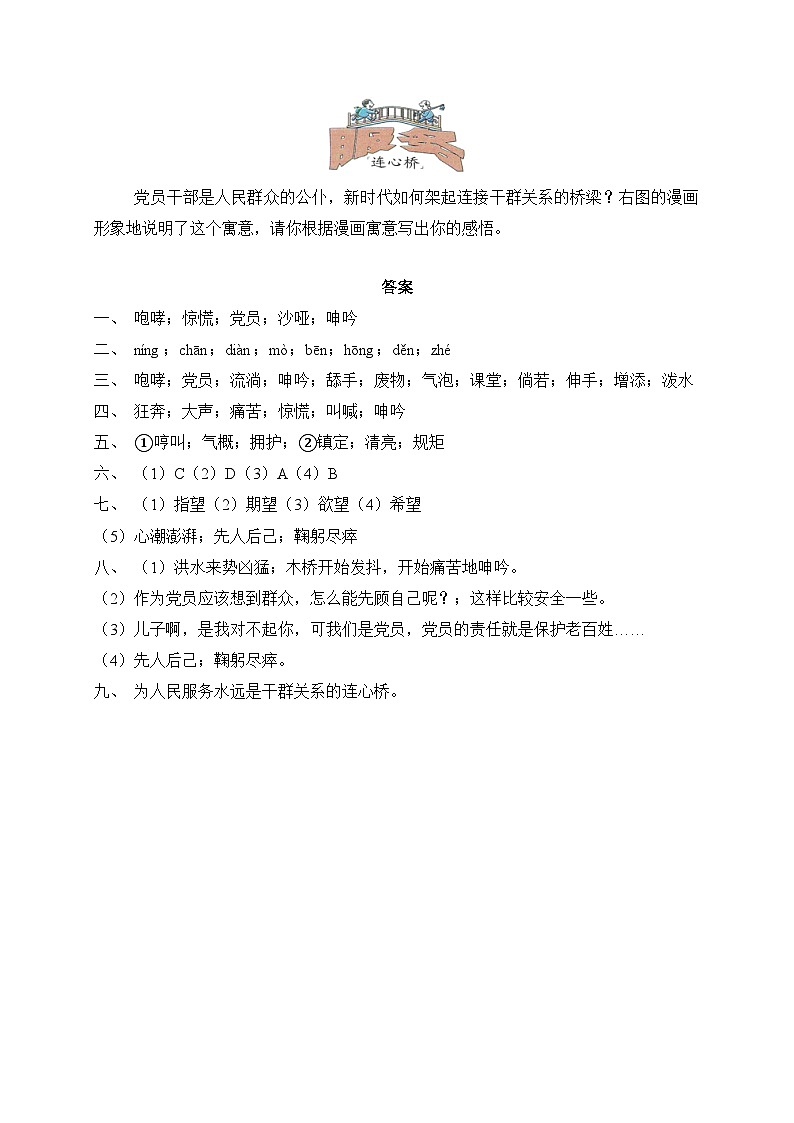 统编版六年级语文上册-13.桥 同步一课一练（含答案）第3页