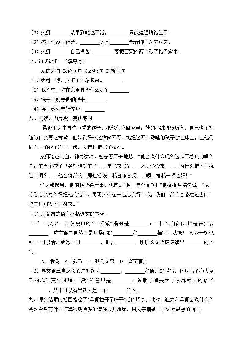 统编版六年级语文上册-14.穷人 同步一课一练（含答案）02