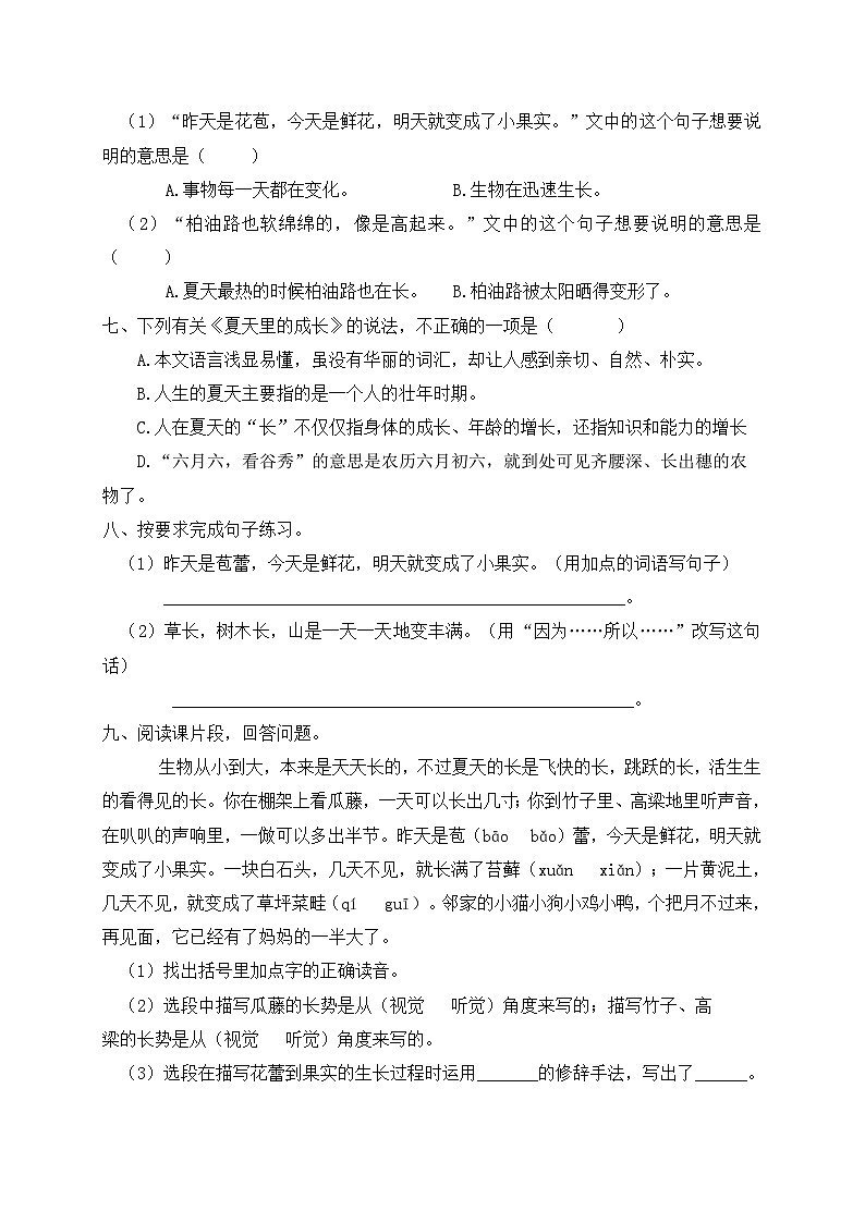 统编版六年级语文上册-16.夏天里的成长 同步一课一练（含答案）第2页