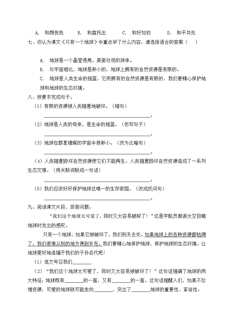 统编版六年级语文上册-19.只有一个地球 同步一课一练（含答案）第2页
