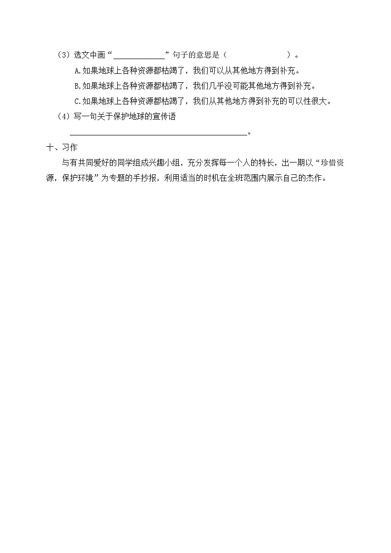 统编版六年级语文上册-19.只有一个地球 同步一课一练（含答案）第3页