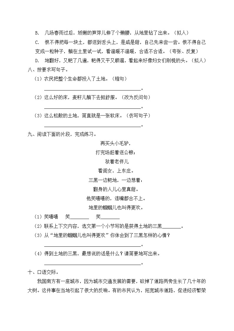 统编版六年级语文上册-21.三黑和土地 同步一课一练（含答案）02