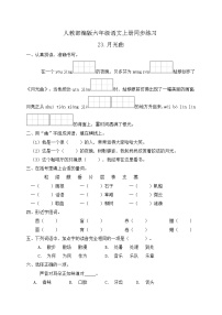 小学语文人教部编版六年级上册月光曲精品精练