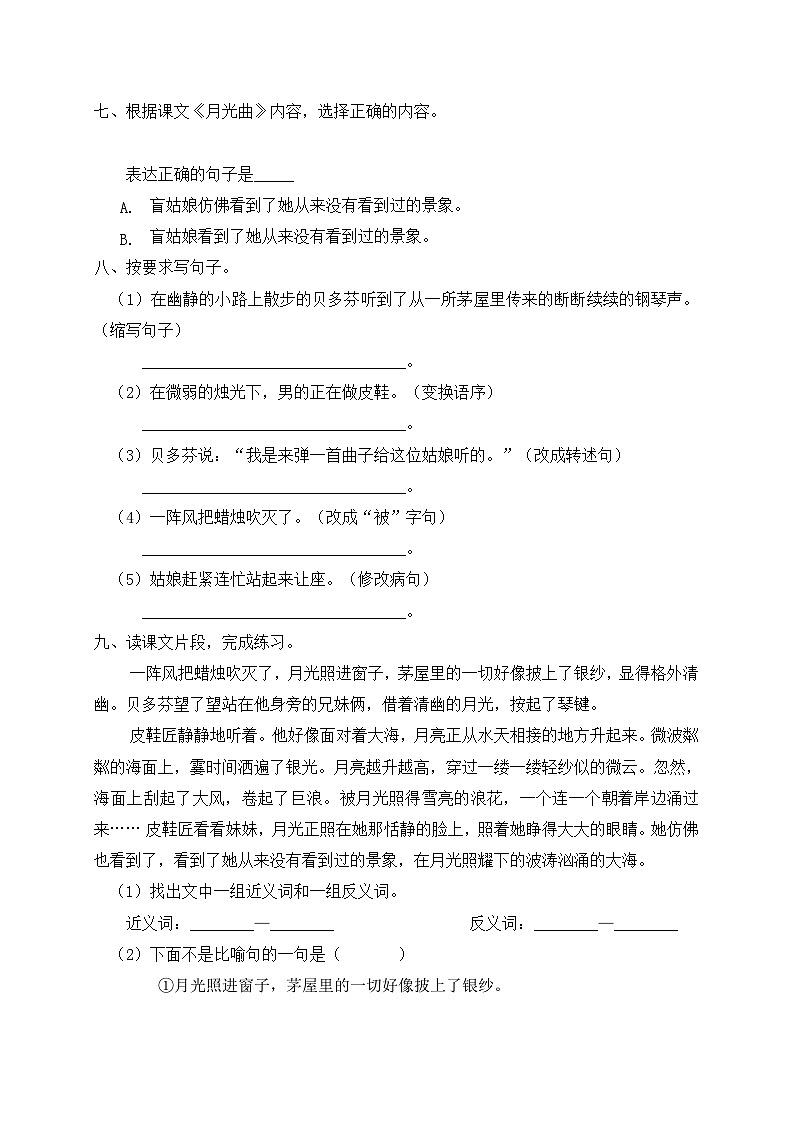 统编版六年级语文上册-23.月光曲 同步一课一练（含答案）02