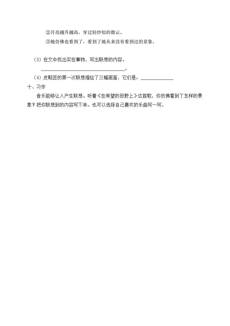 统编版六年级语文上册-23.月光曲 同步一课一练（含答案）03