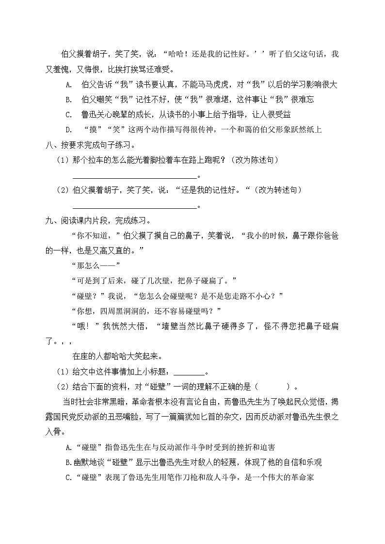 统编版六年级语文上册-27.我的伯父鲁迅先生 同步一课一练（含答案）第2页