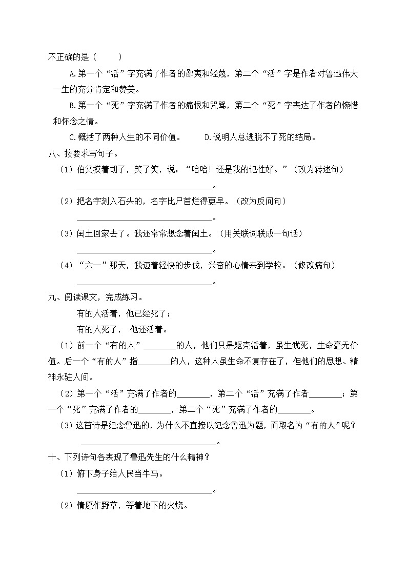 统编版六年级语文上册-28.有的人 同步一课一练（含答案）02
