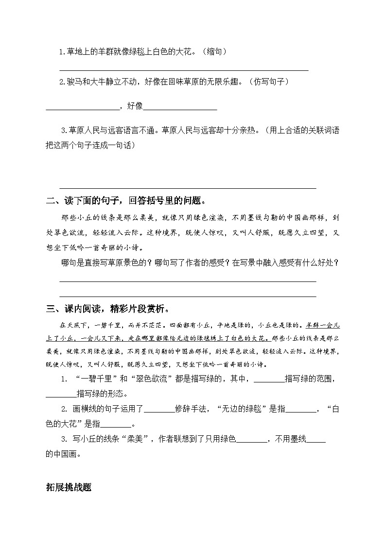 统编版六年级语文上册-1.草原-分层训练02