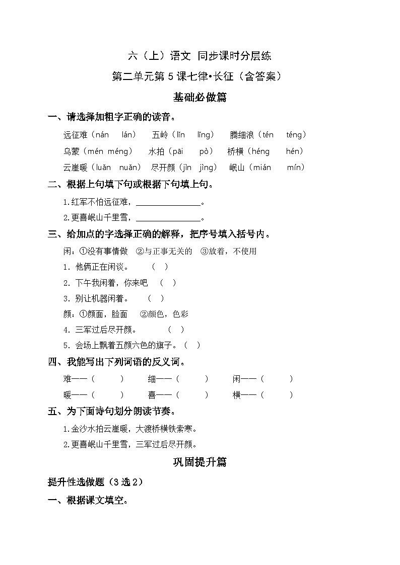 统编版六年级语文上册-5.七律 长征-分层课时练第1页