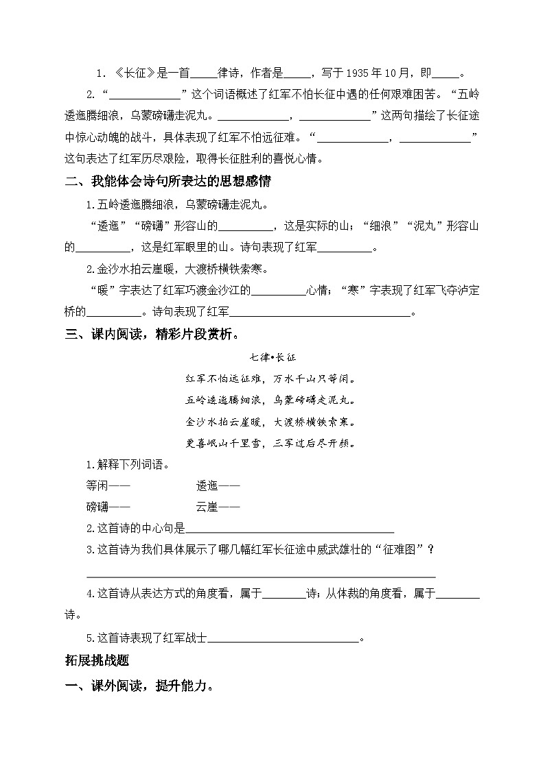 统编版六年级语文上册-5.七律 长征-分层课时练第2页