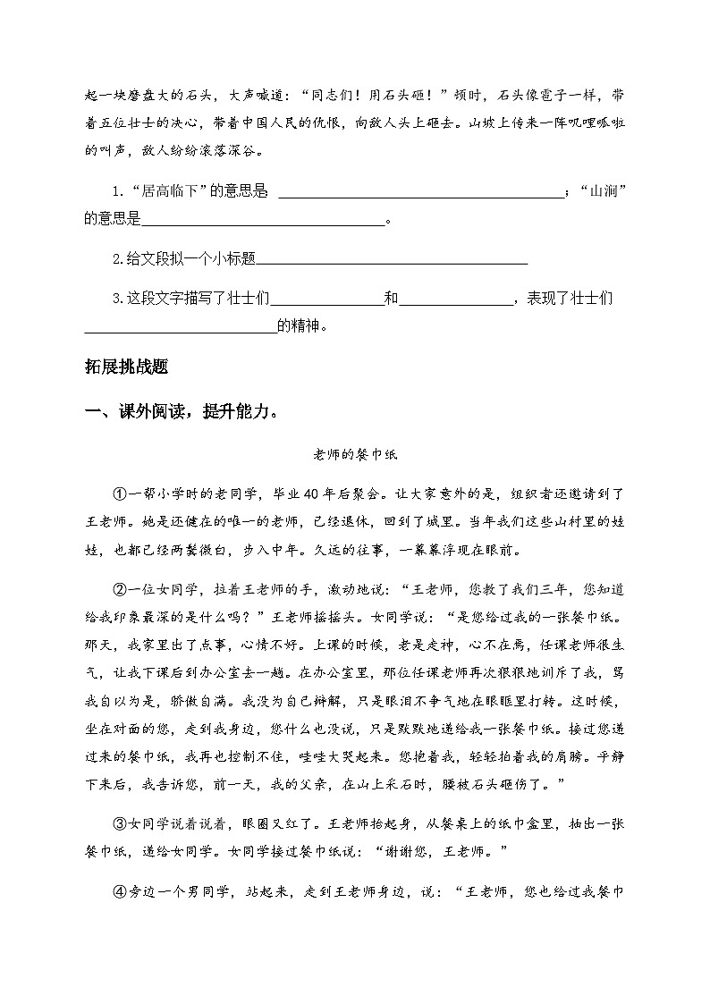 统编版六年级语文上册-6.狼牙山五壮士-分层课时练03