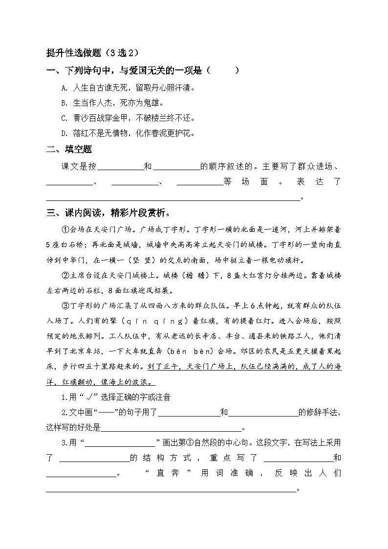 统编版六年级语文上册-7.开国大典-同步课时分层课时练第2页