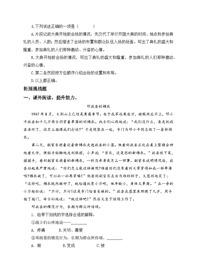 统编版六年级语文上册-7.开国大典-同步课时分层课时练第3页