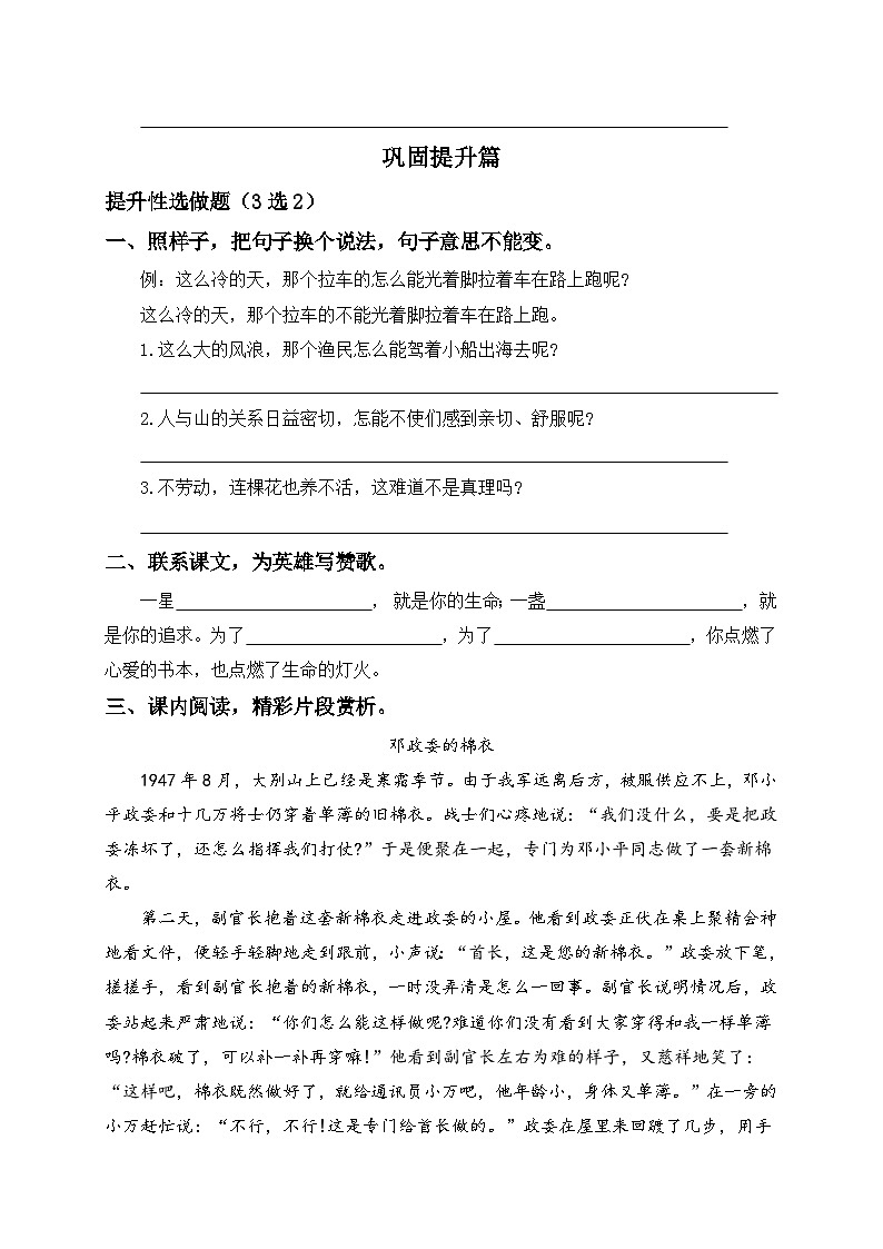 统编版六年级语文上册-8.灯光-分层课时练02