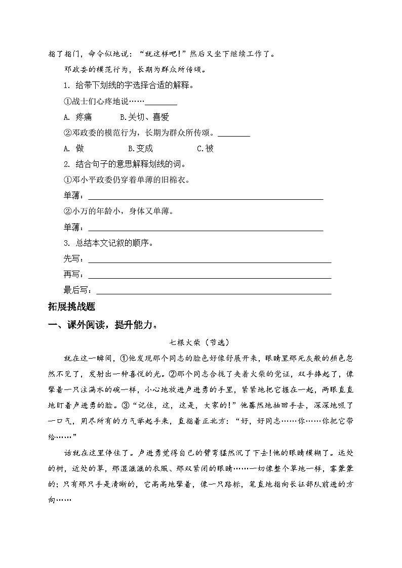 统编版六年级语文上册-8.灯光-分层课时练03