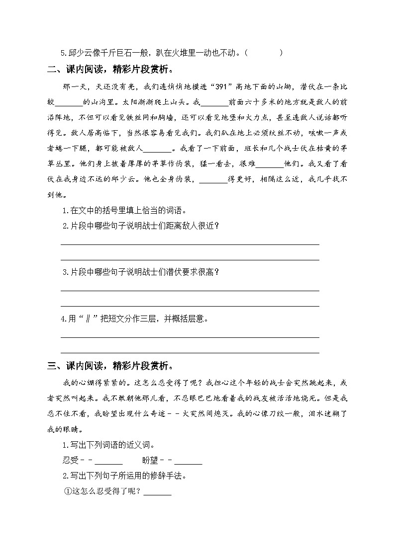 统编版六年级语文上册-9.我的战友邱少云-分层课时练第2页