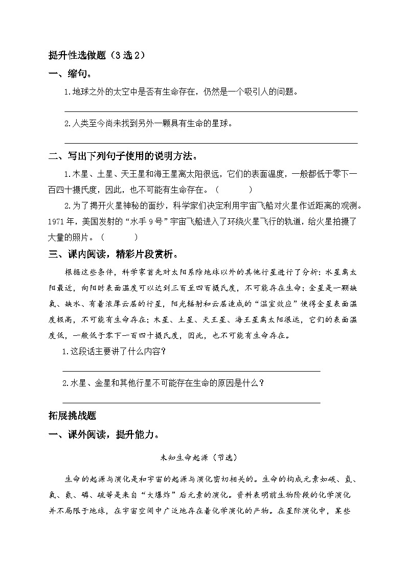 统编版六年级语文上册-11.宇宙生命之谜-分层课时练第2页