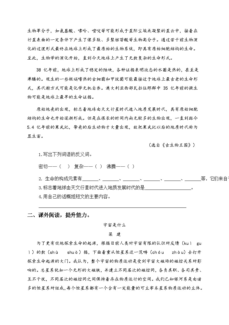 统编版六年级语文上册-11.宇宙生命之谜-分层课时练第3页