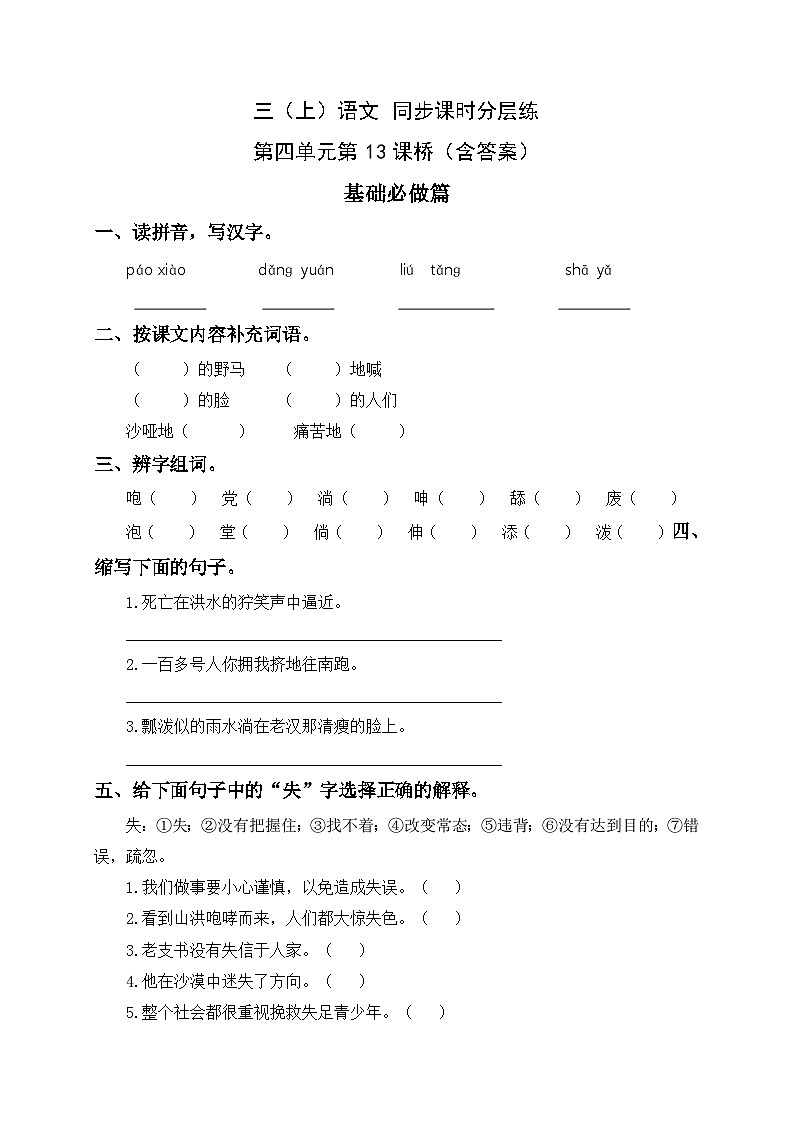 统编版六年级语文上册-13.桥-分层课时练01