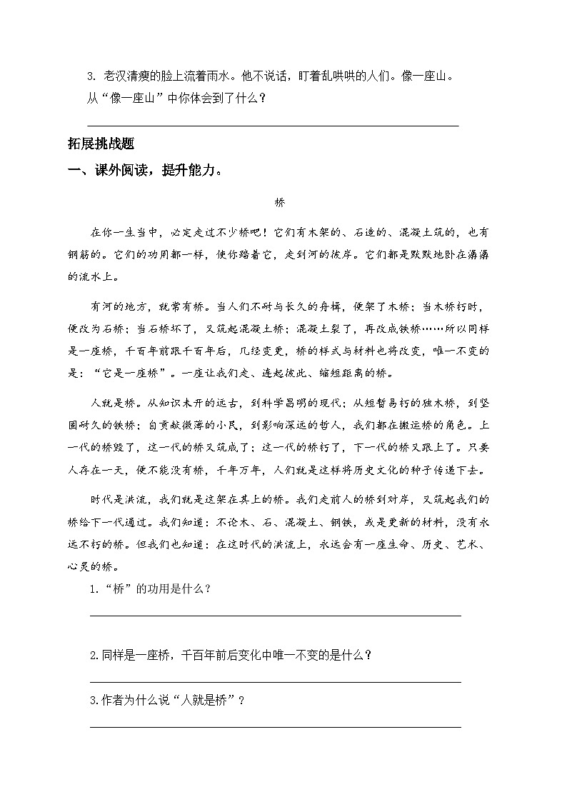 统编版六年级语文上册-13.桥-分层课时练03